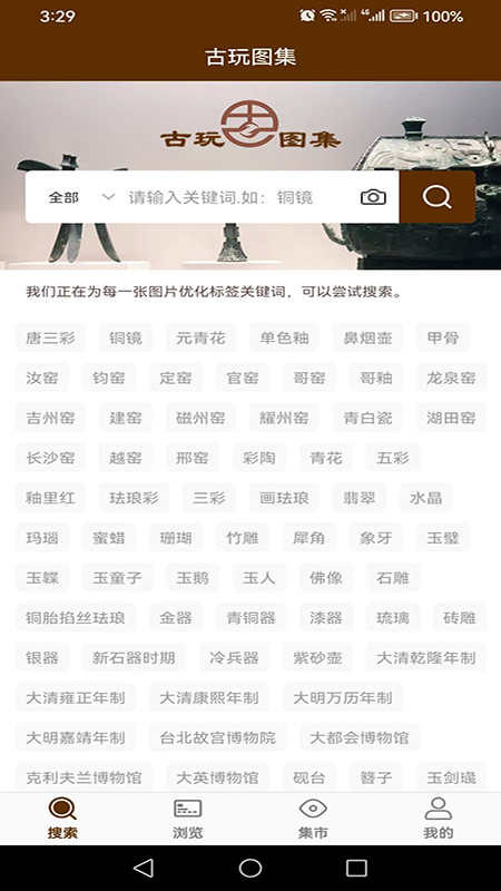 古玩图集安卓版下载