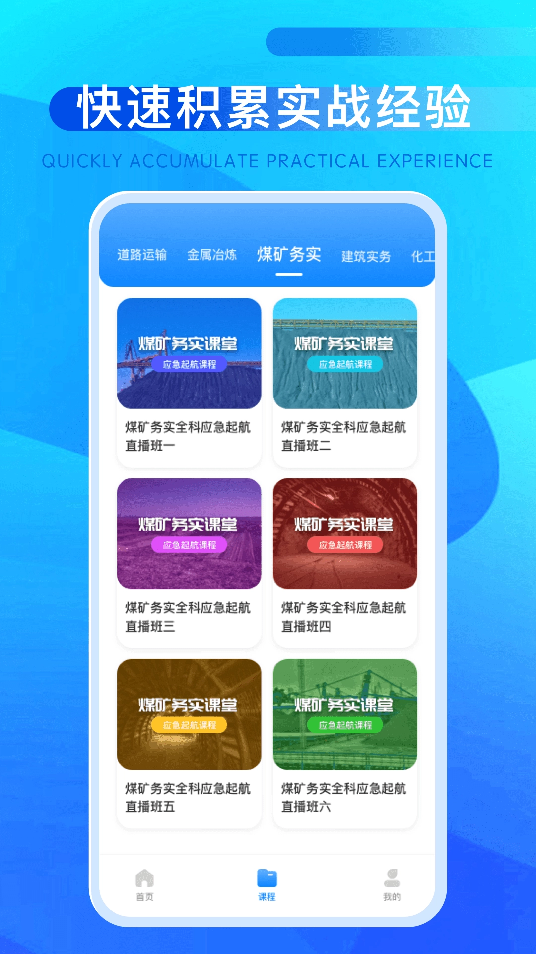 安全生产365截图0