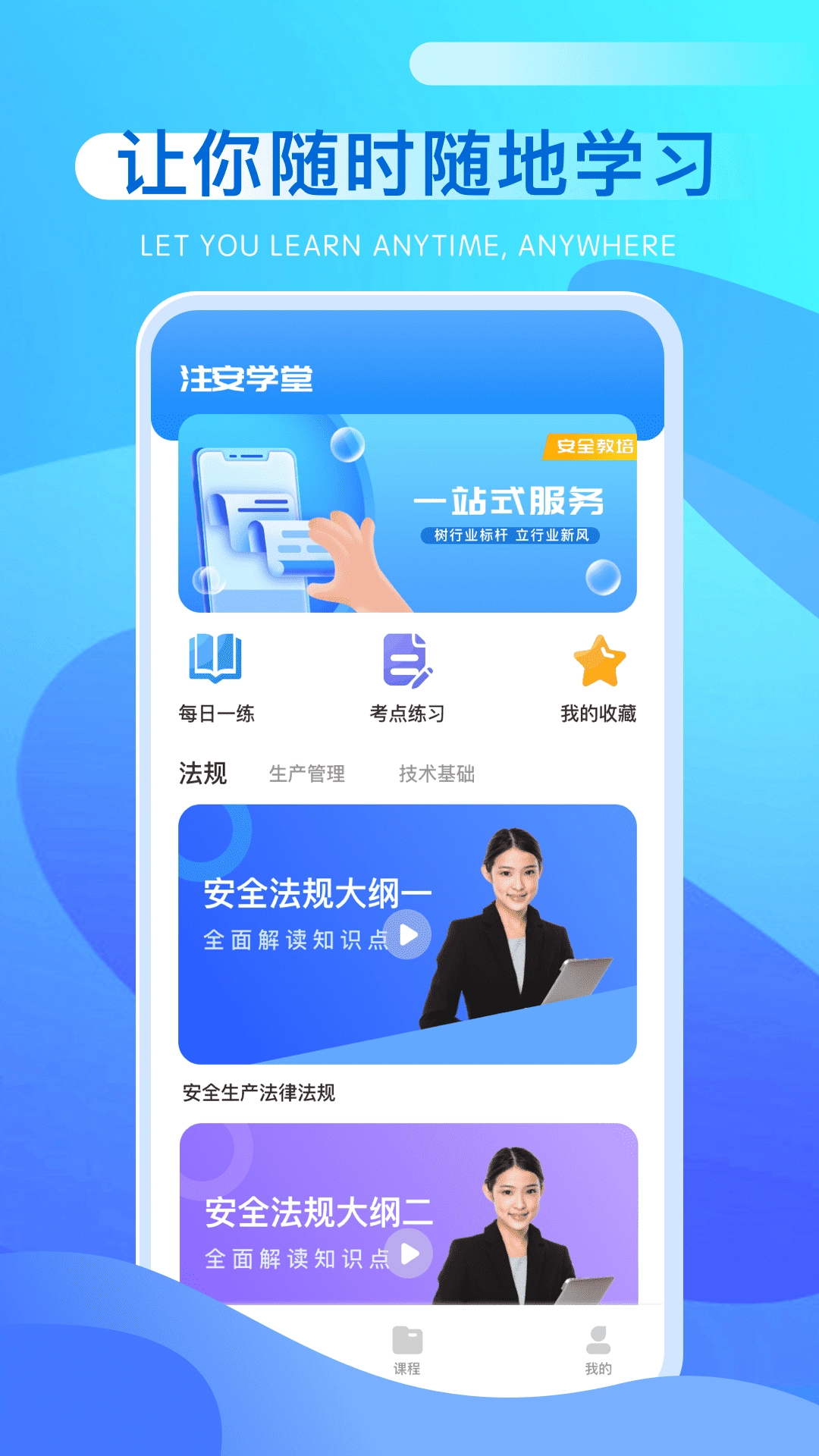 安全生产365截图2