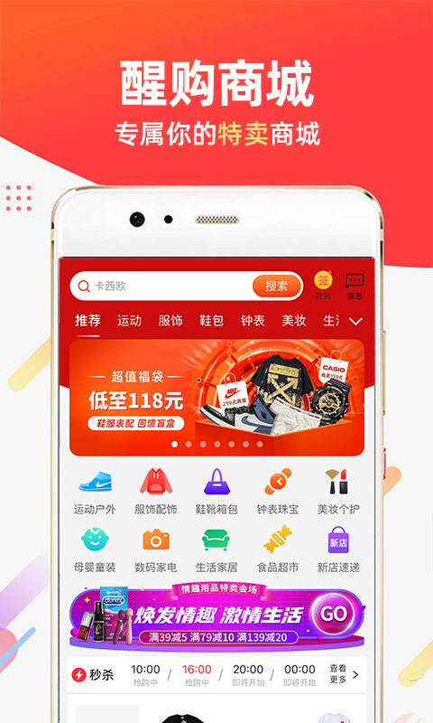 醒购免费版下载