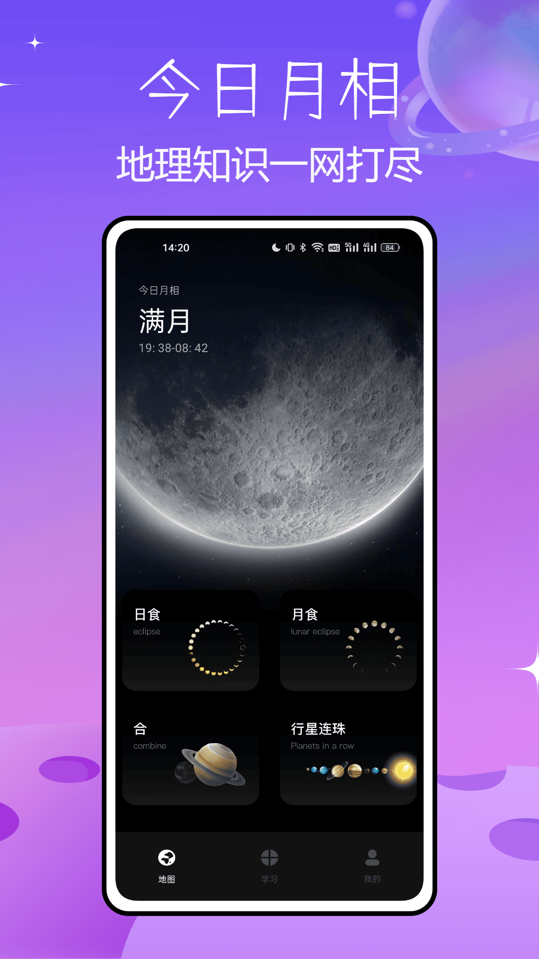 北斗AR地球仪最新下载
