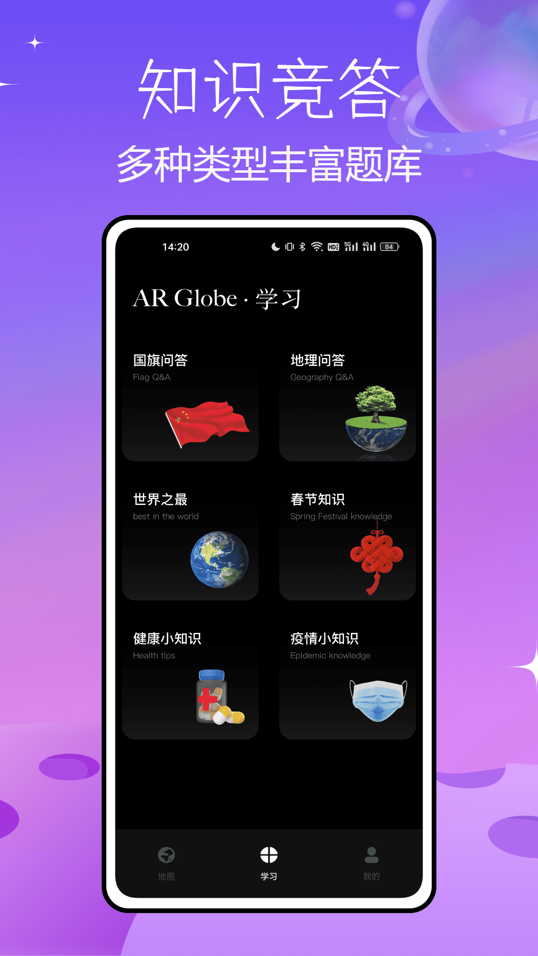 北斗AR地球仪3