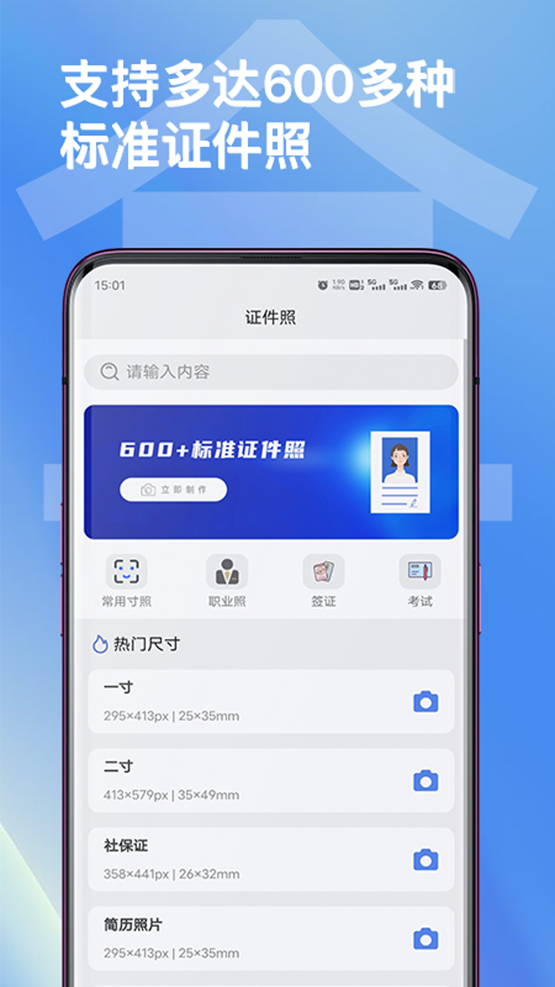 全能证件照图1