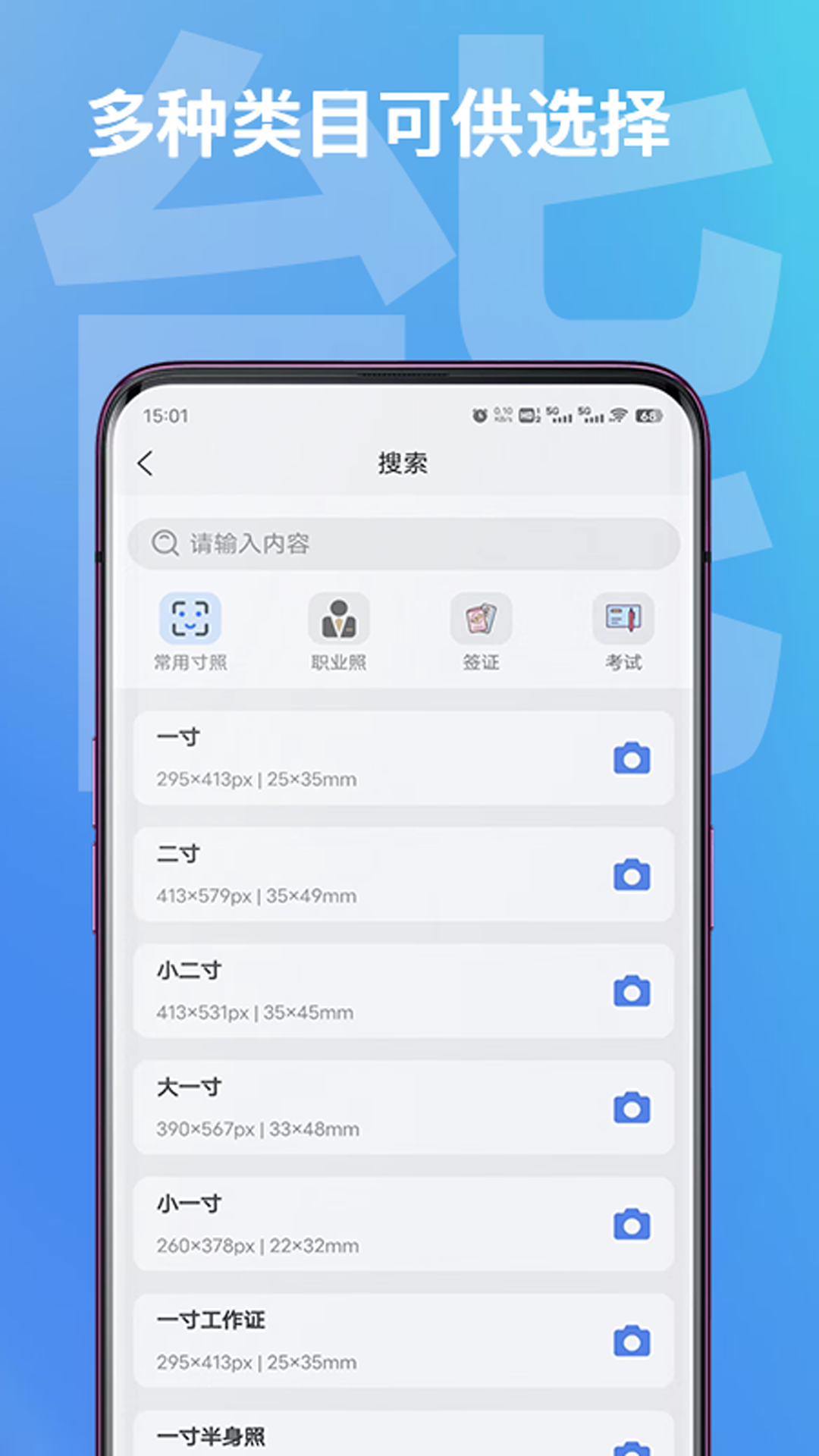 全能证件照图2