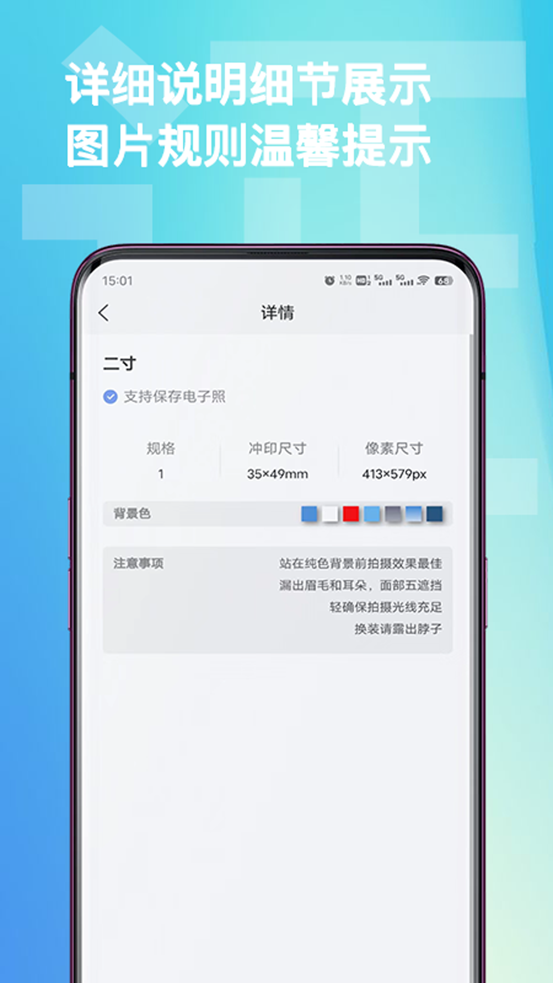 全能证件照图3