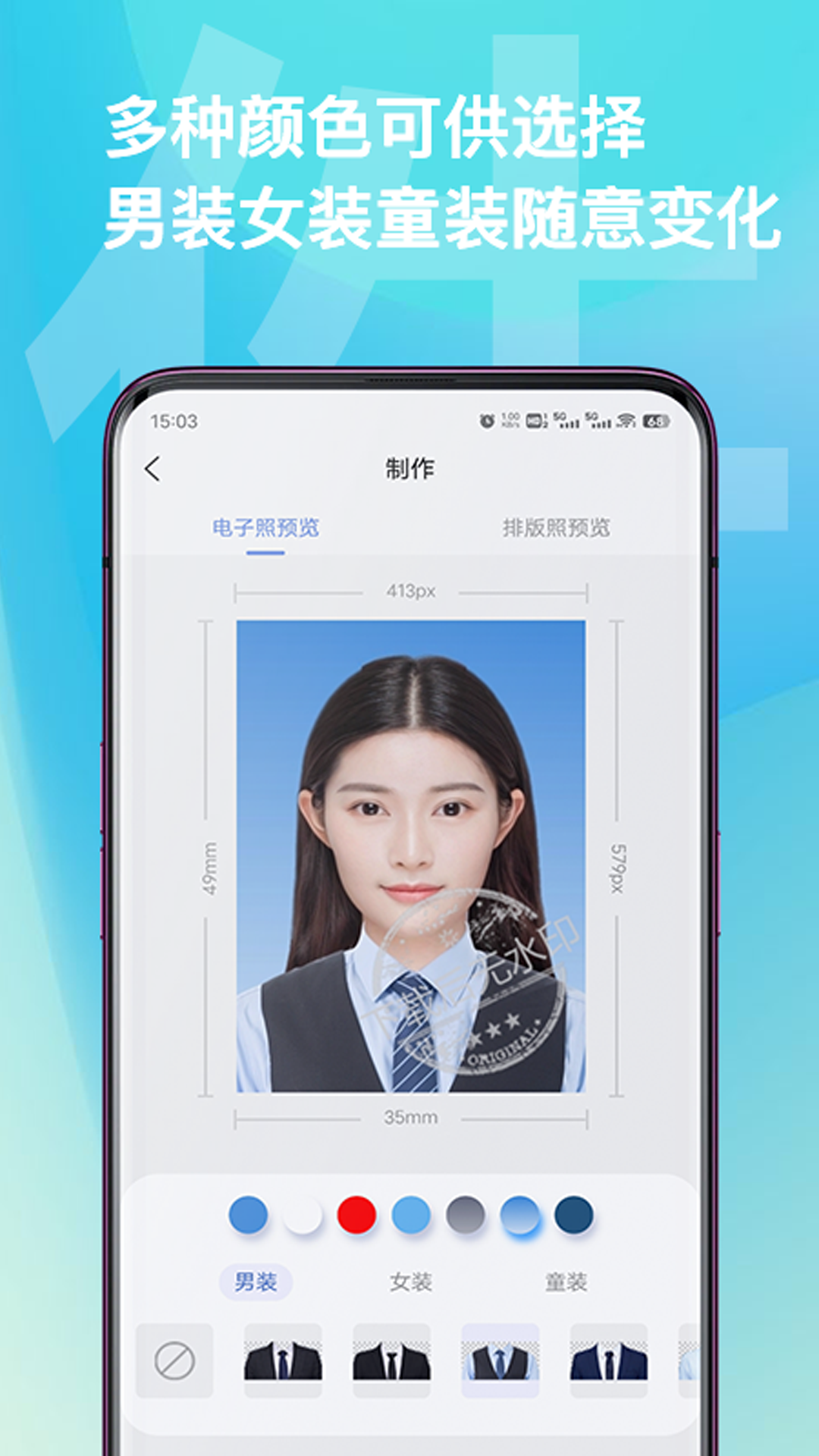 全能证件照图4