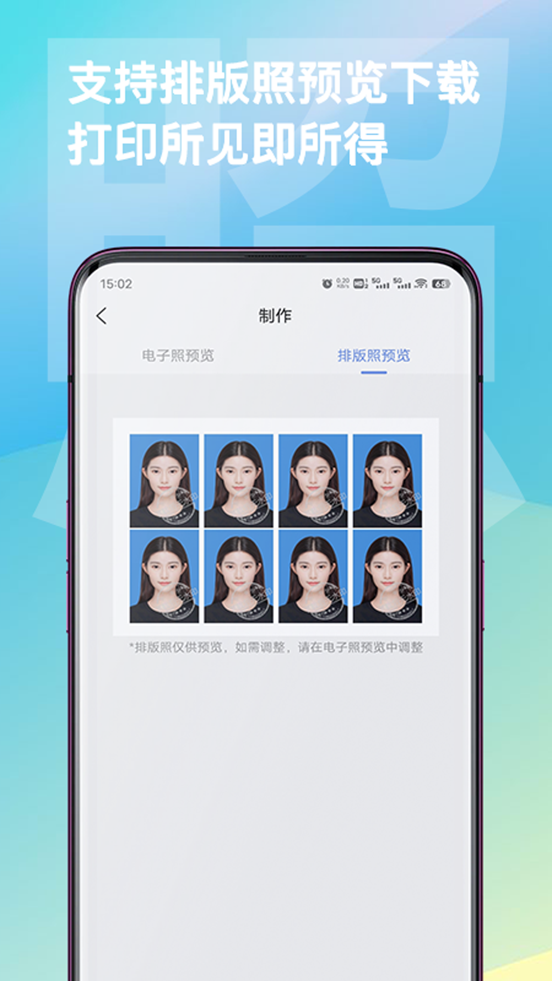 全能证件照图5