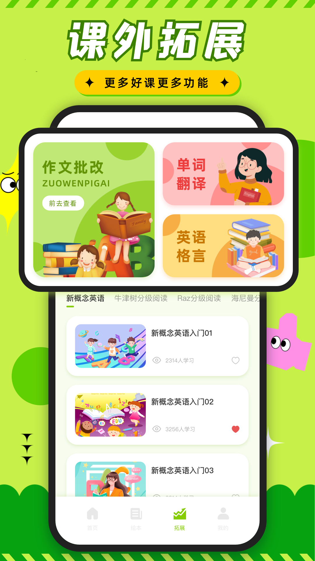 三年级英语上册截图1