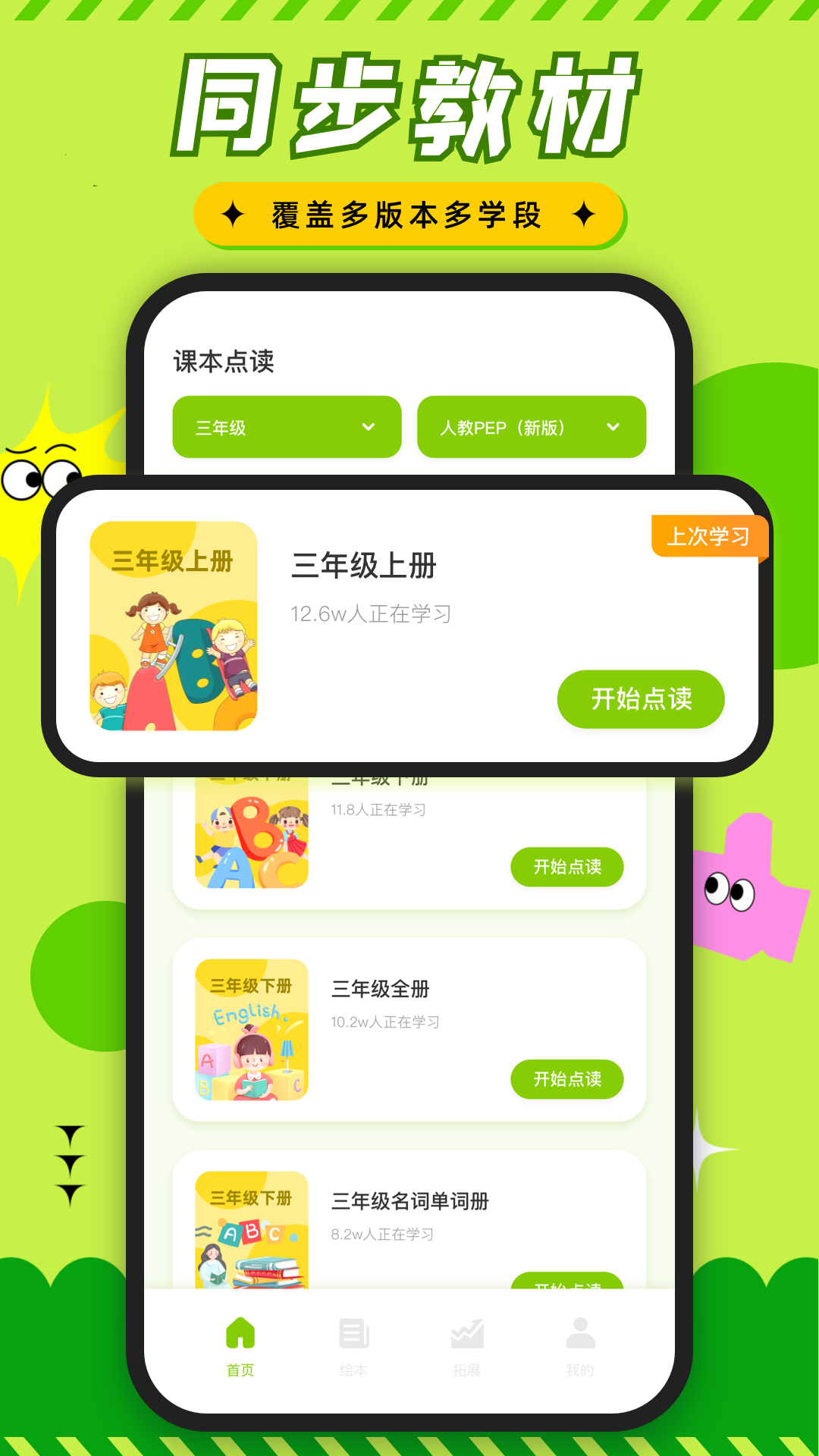 三年级英语上册截图2