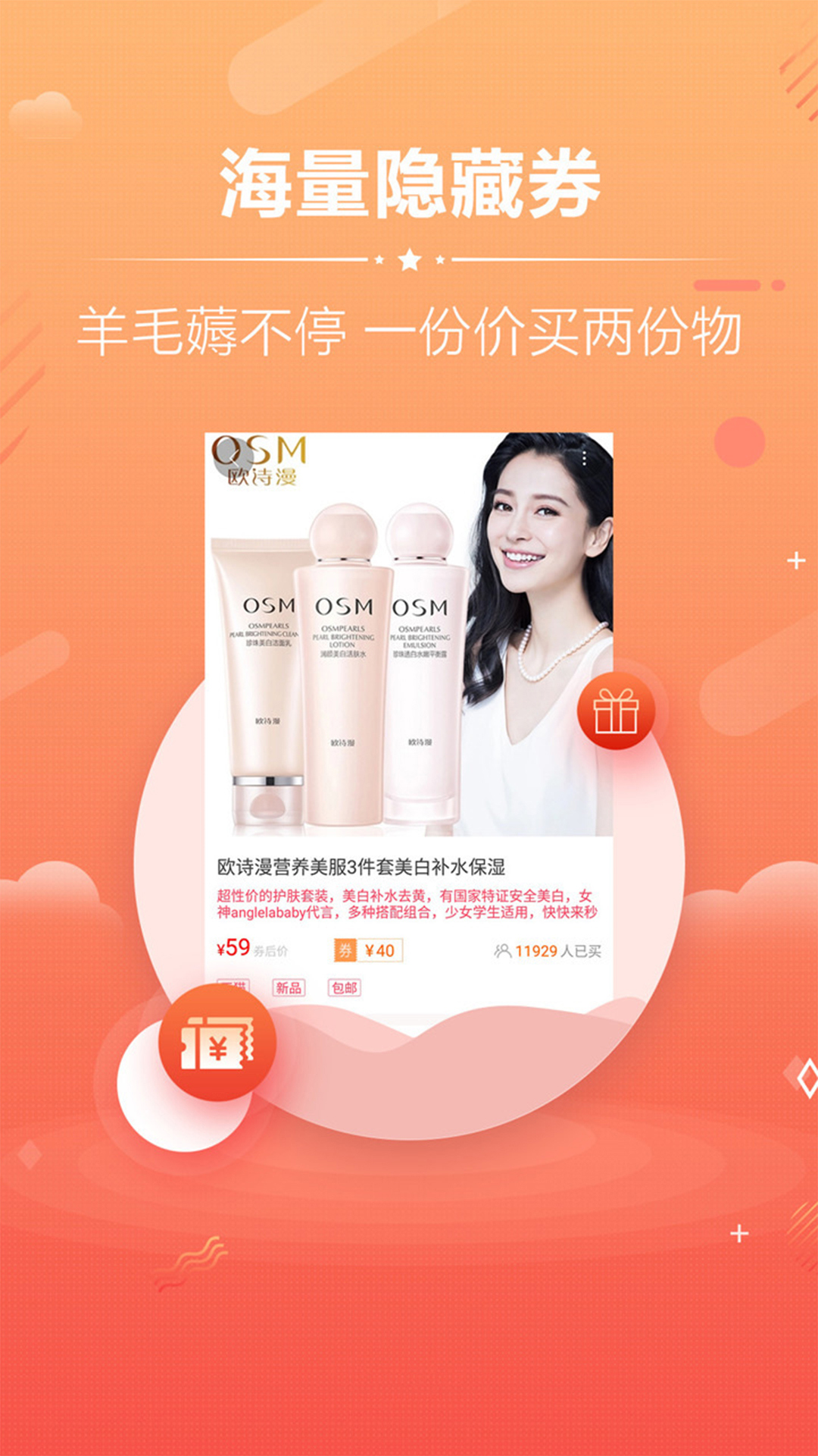 淘品优惠券中文版下载