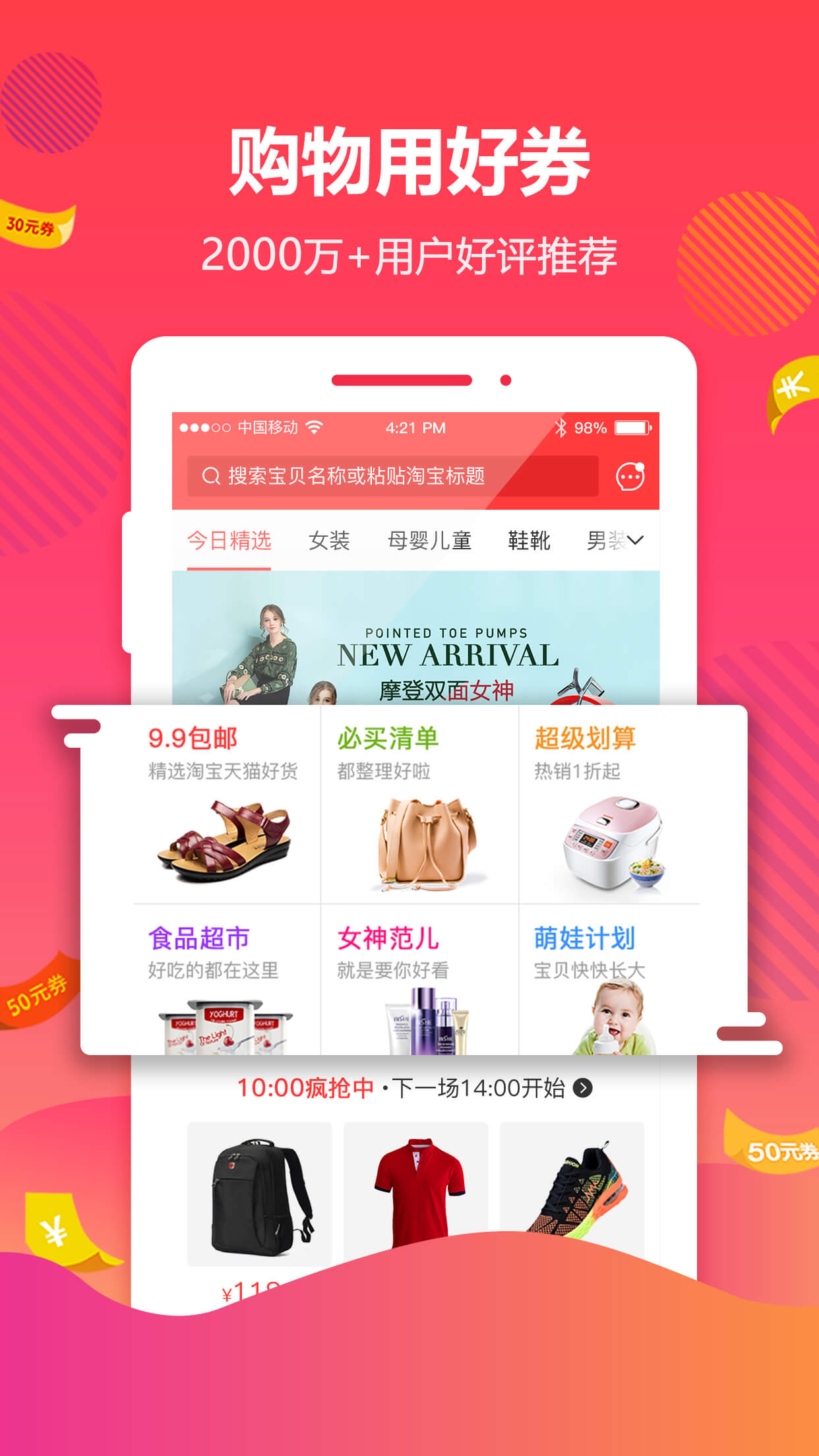 好券免费下载