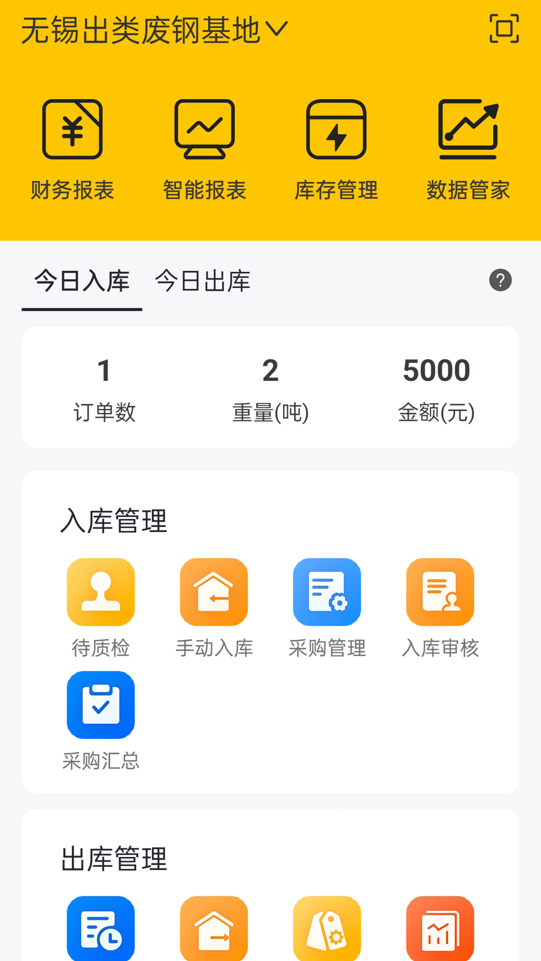 虎宝管家3
