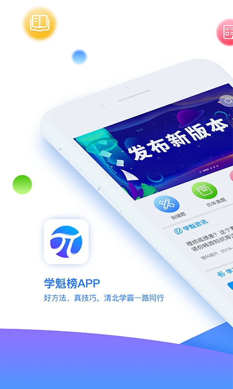 学魁榜正版下载