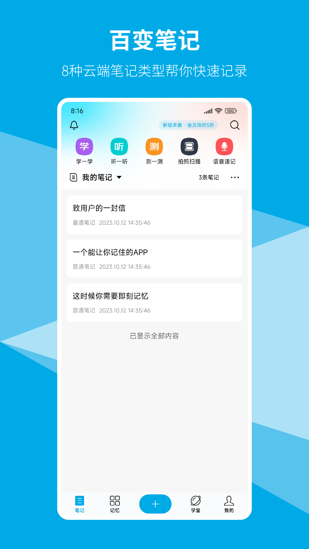 即刻记忆截图0