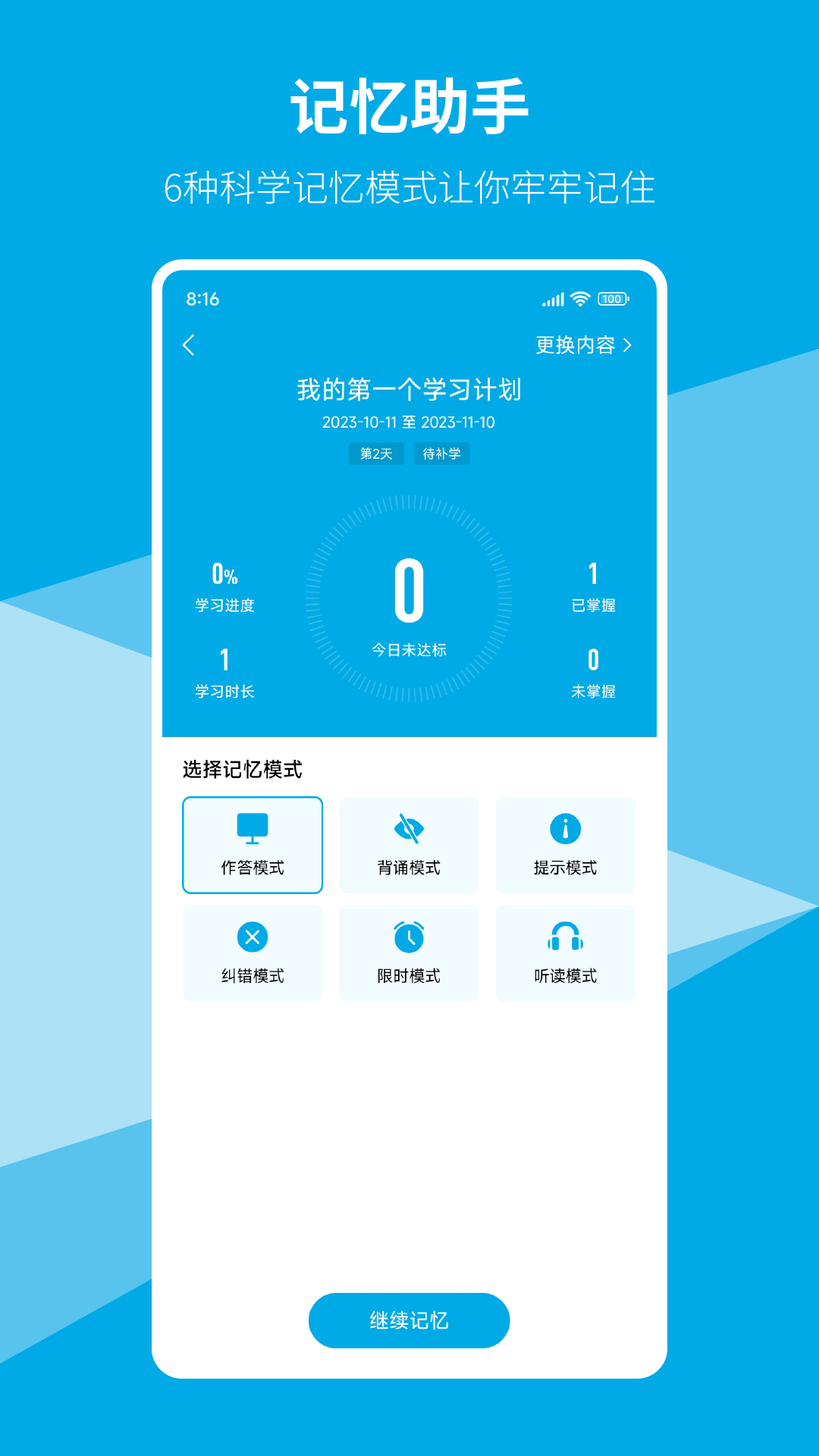 即刻记忆截图1