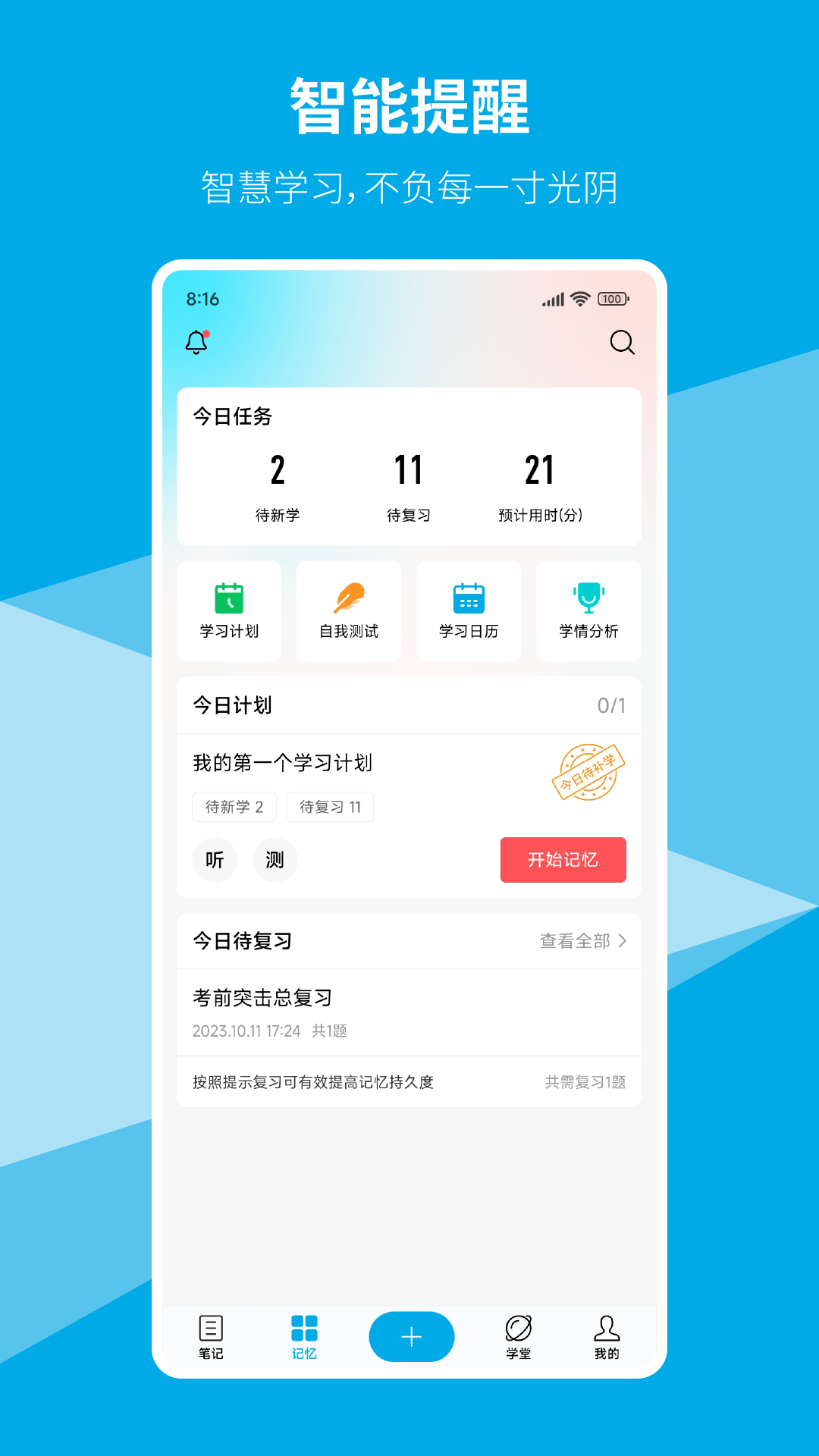 即刻记忆截图3