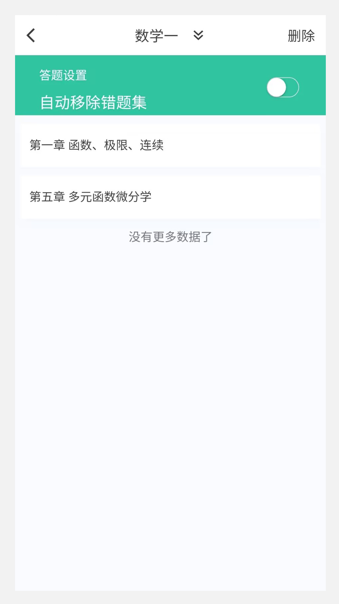 考研好资料中文版下载