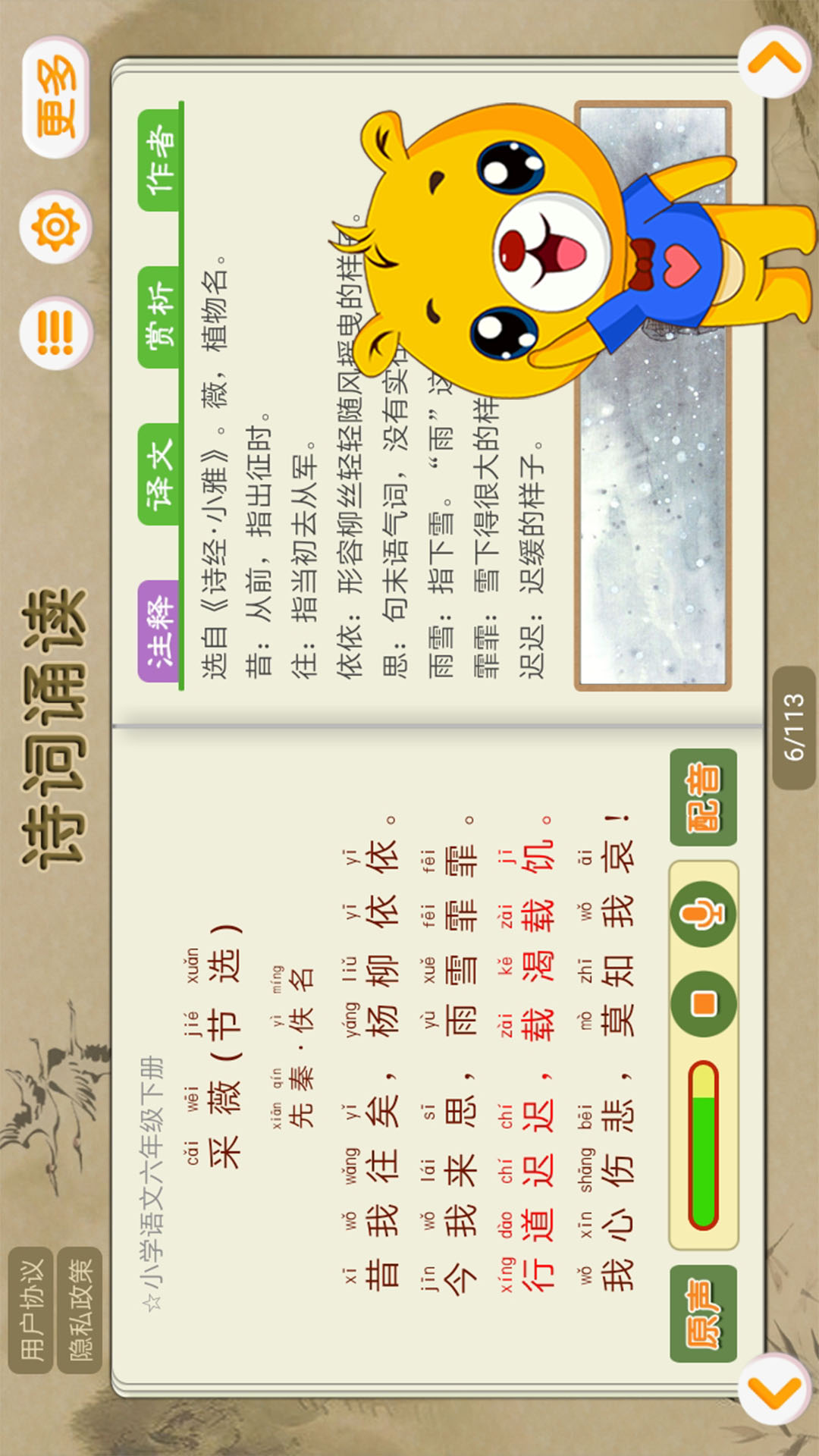 诗词诵读安卓版下载