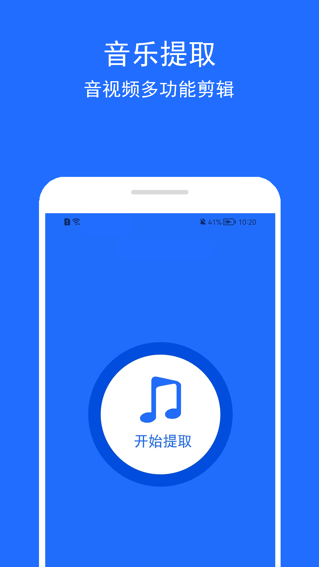 音乐提取助手官方版下载