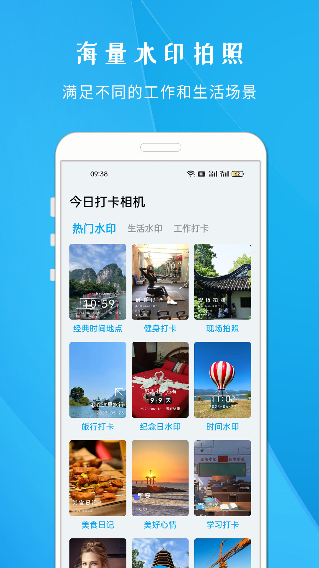 今日打卡相机官网版下载
