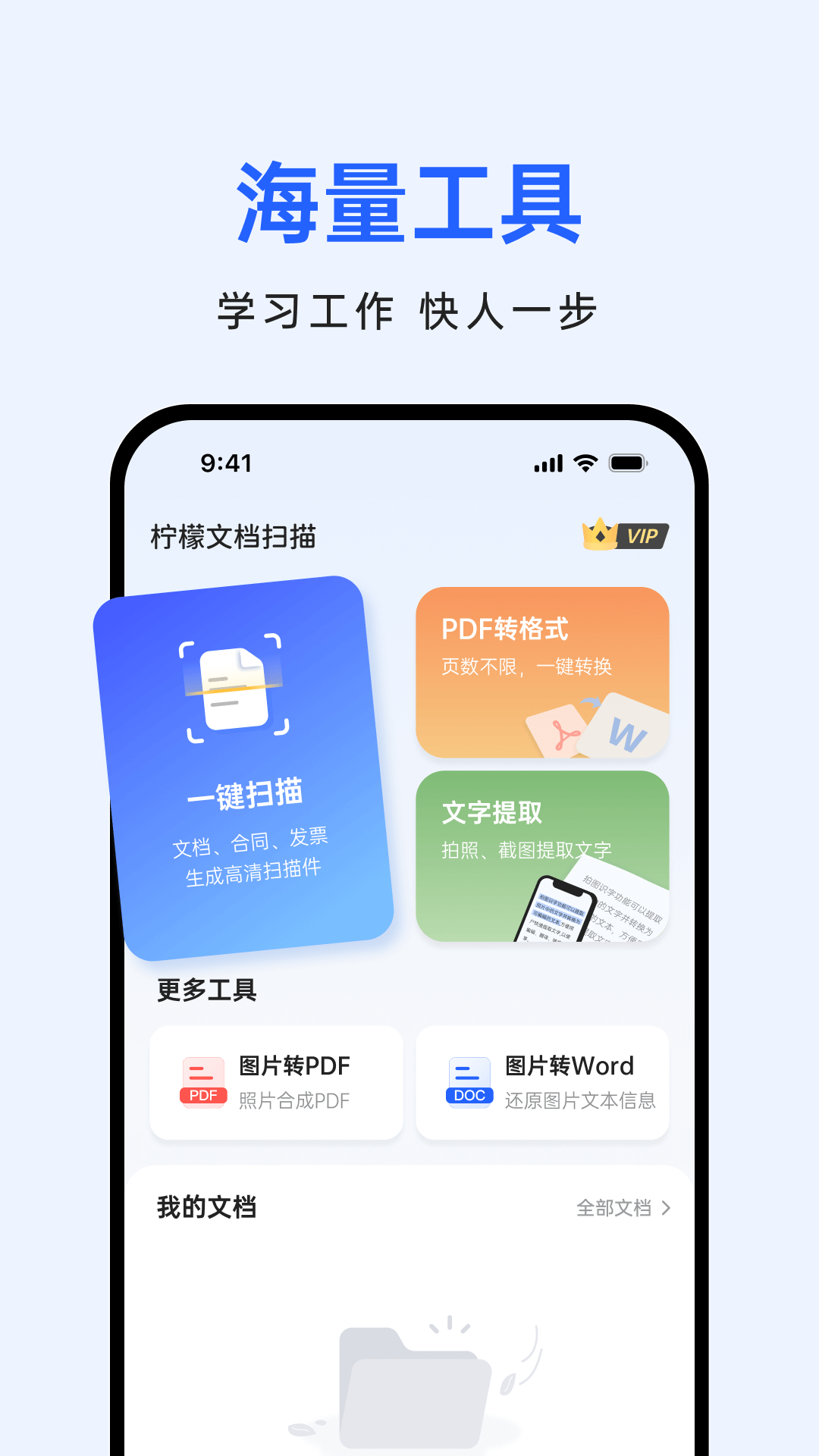 柠檬文档扫描图1