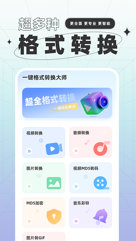 一键格式转换截图0