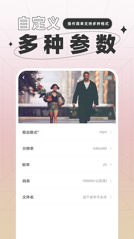 一键格式转换截图2