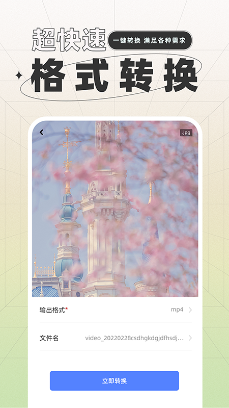 一键格式转换截图4
