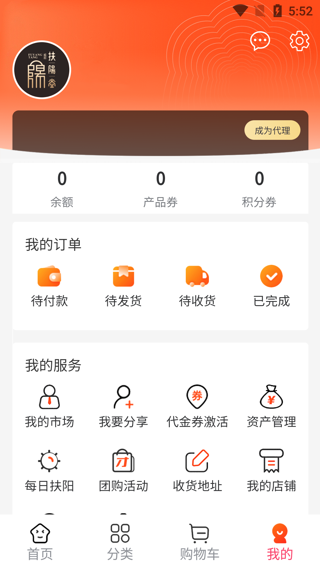 医圣扶阳堂截图3