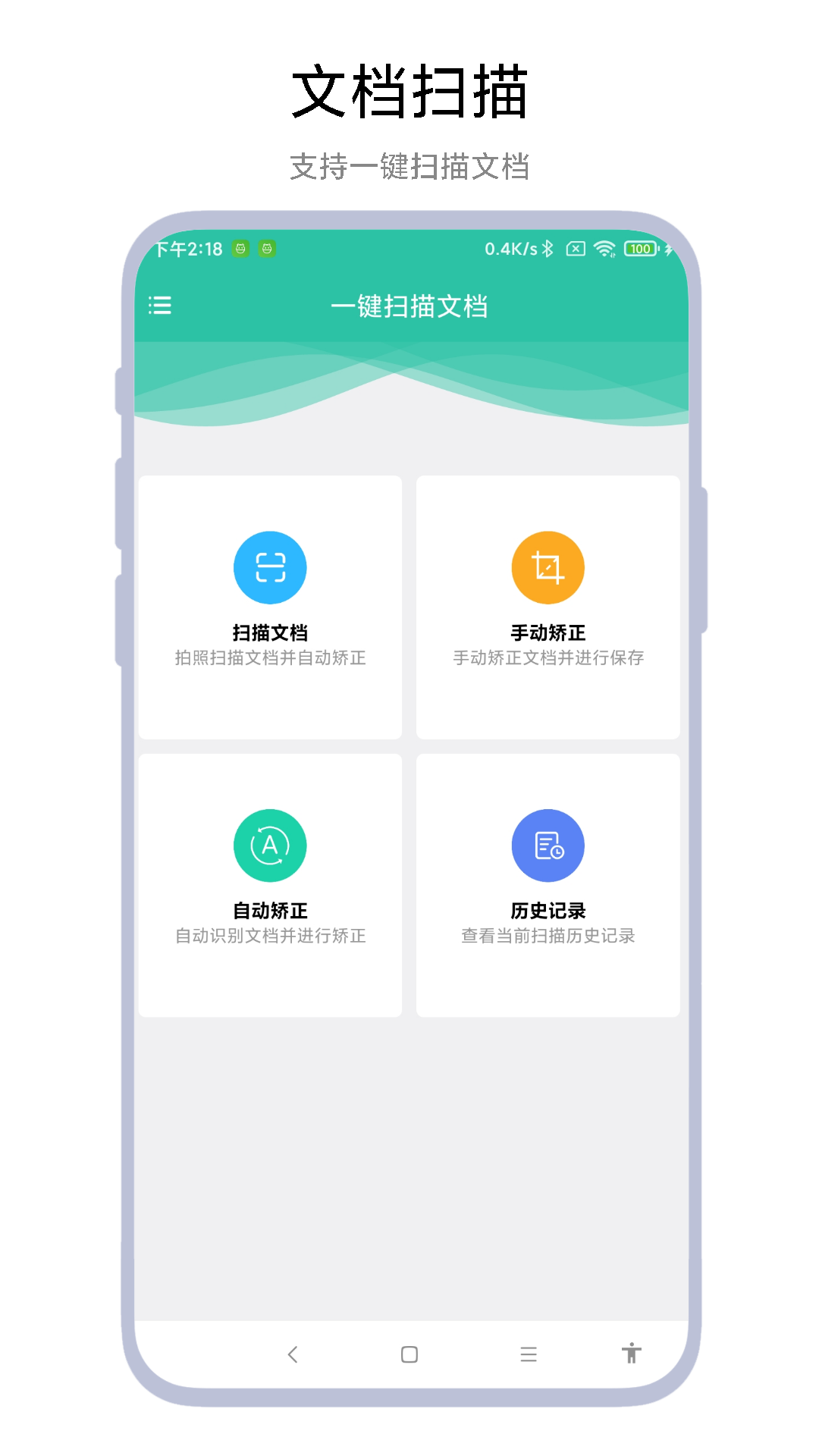 一键扫描文档手机下载