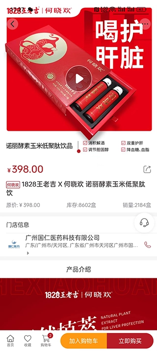 诺康商城平台