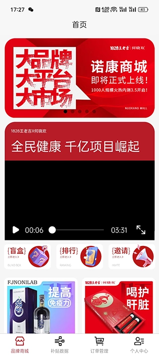 诺康商城平台