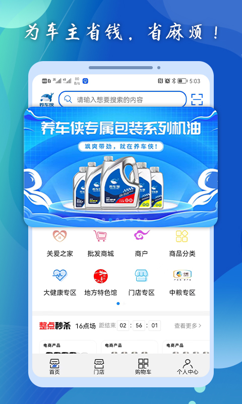 养车侠app下载