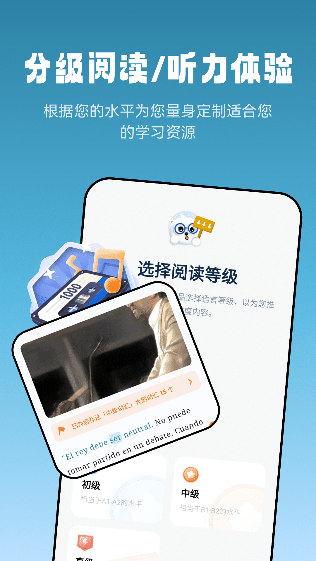 莱特西班牙语阅读听力免费版下载