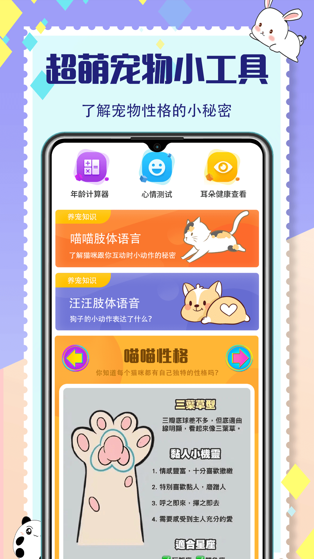 宠物交流器正版下载