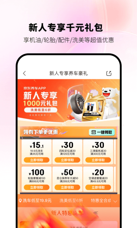 京东养车手机下载