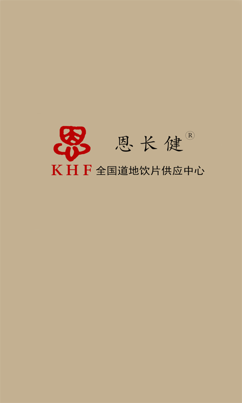 恩长健最新下载