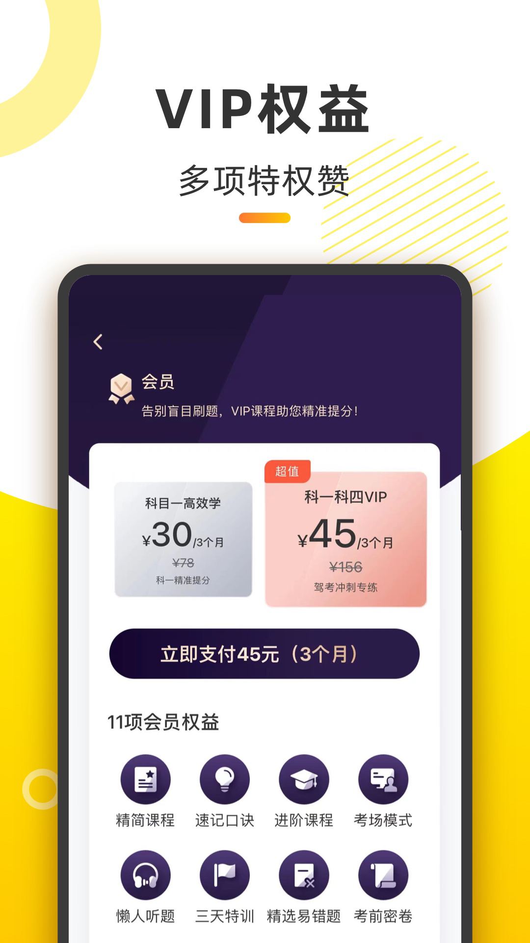 摩托车考试本本2