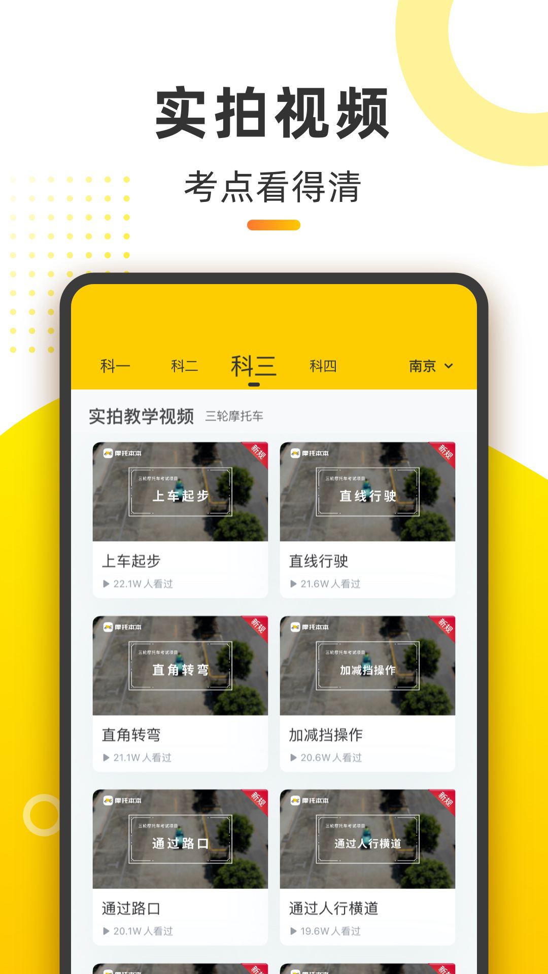 摩托车考试本本3