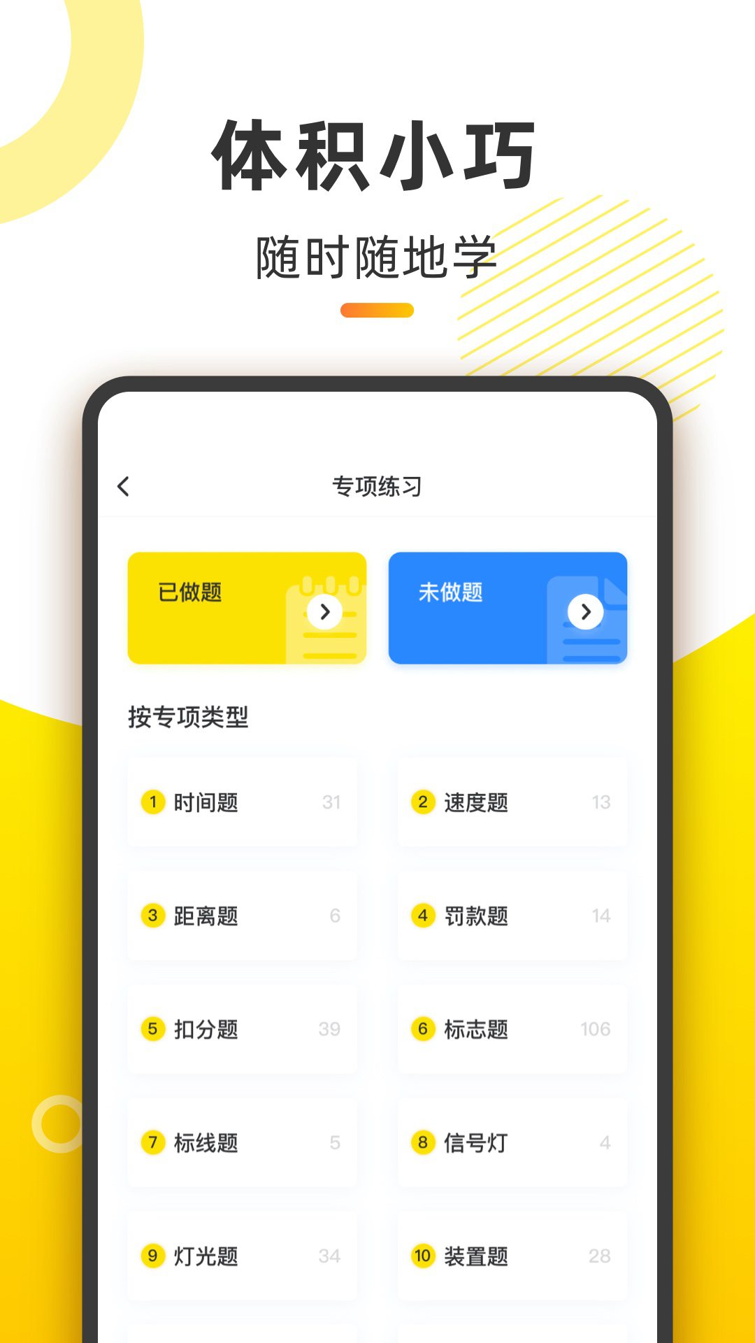 摩托车考试本本4