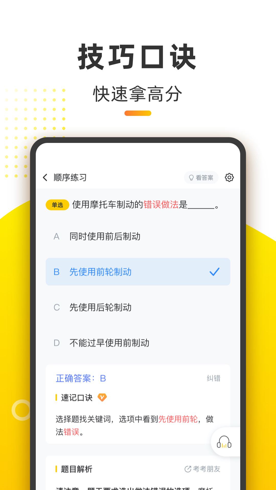 摩托车考试本本5