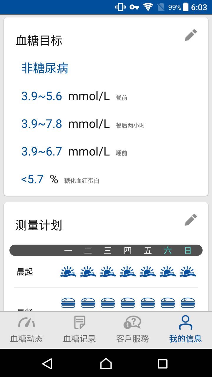 瑞特健康最新下载