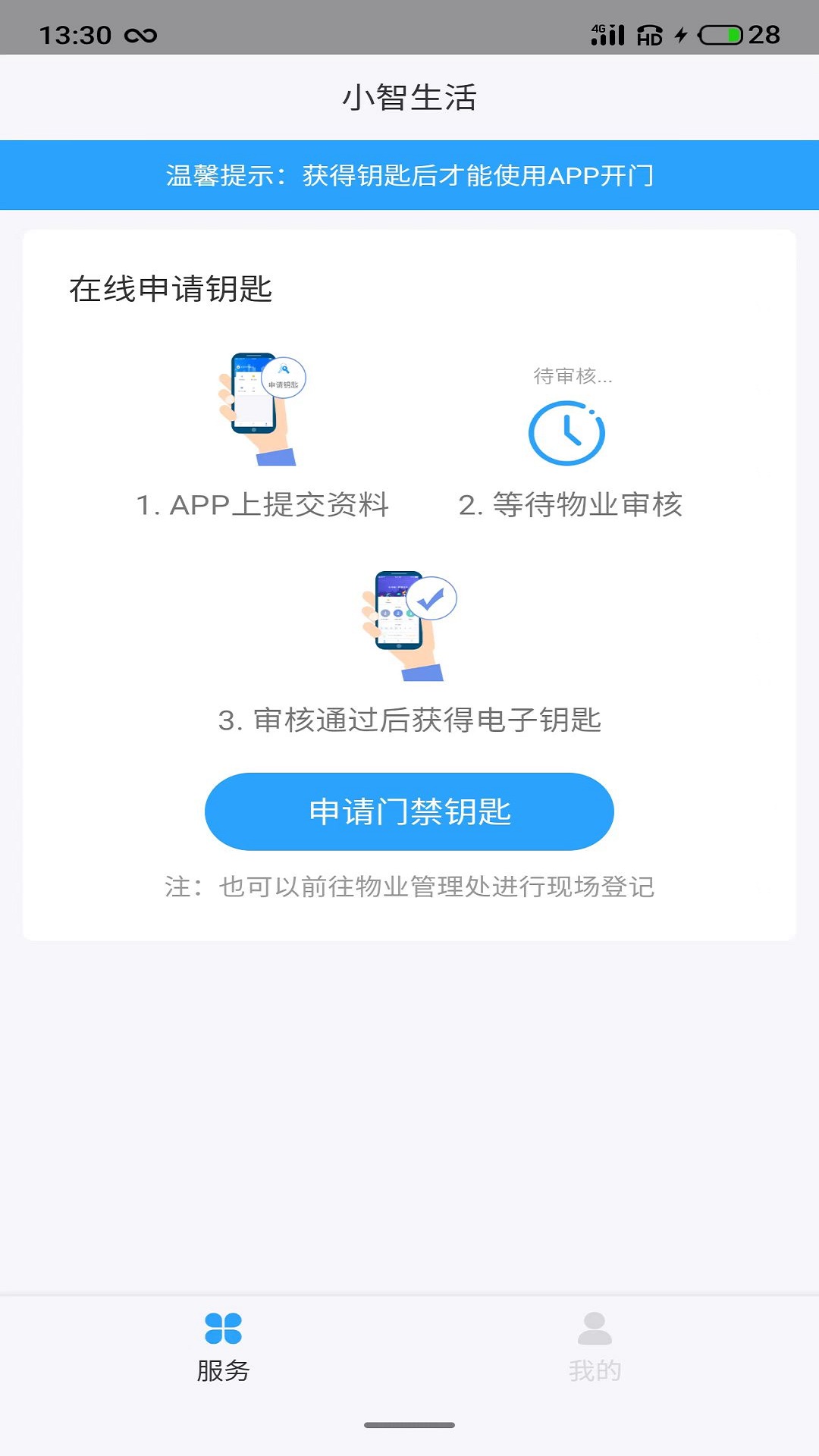 小智生活手机下载
