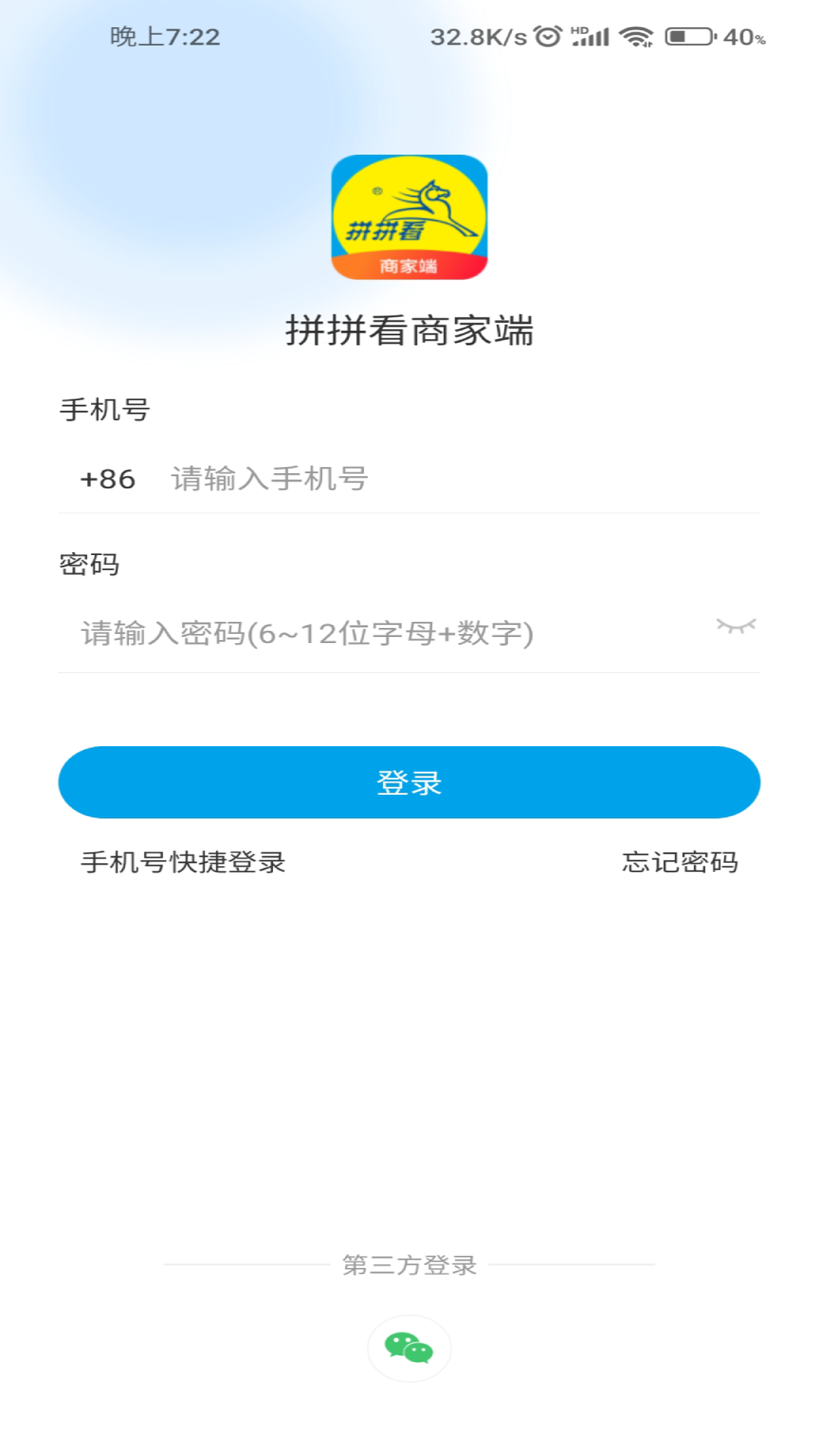 拼拼看商家端(1)