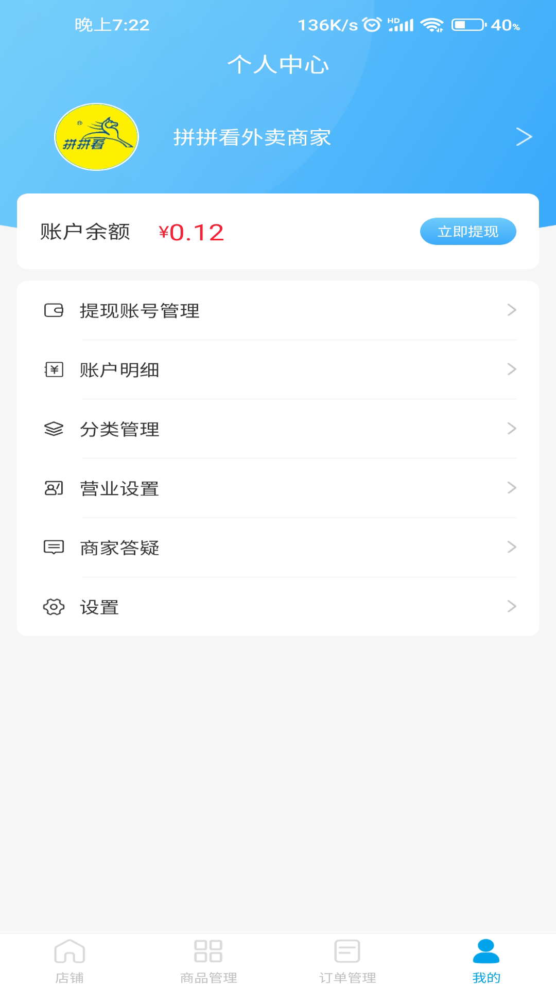 拼拼看商家端(2)