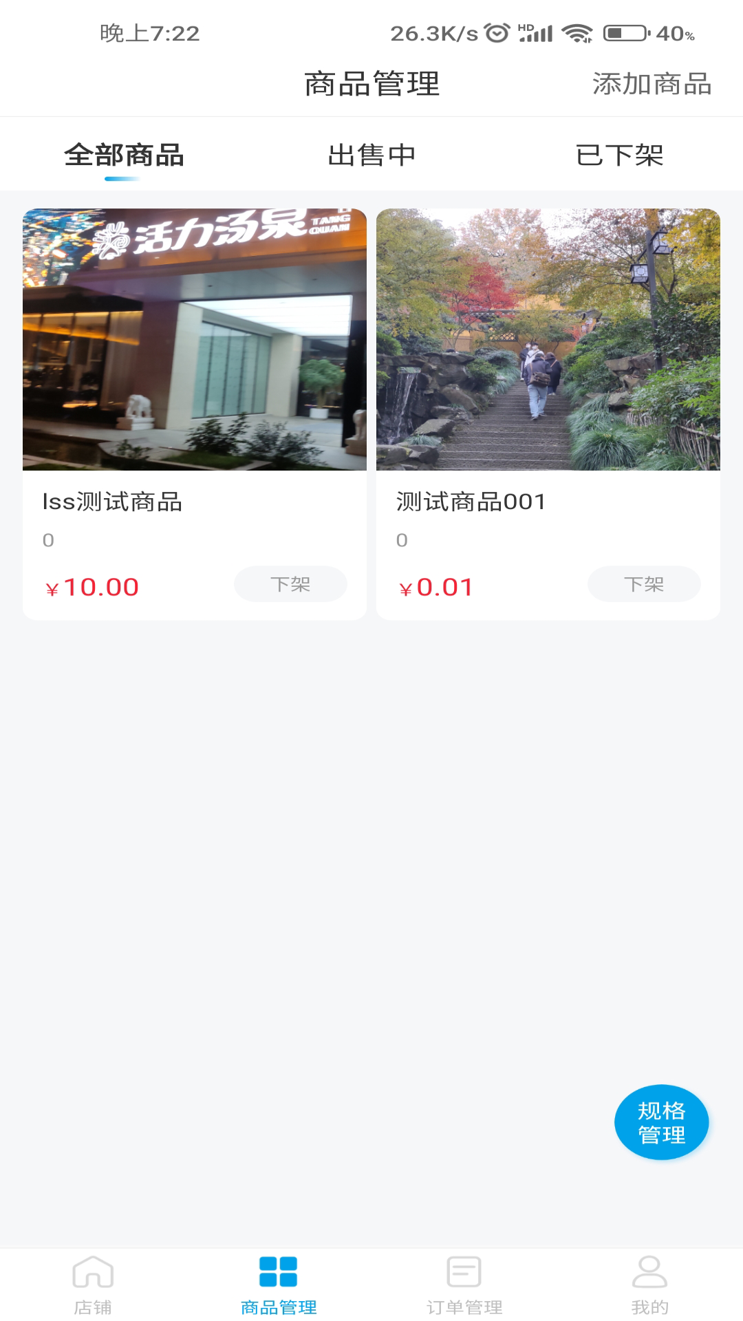 拼拼看商家端(3)