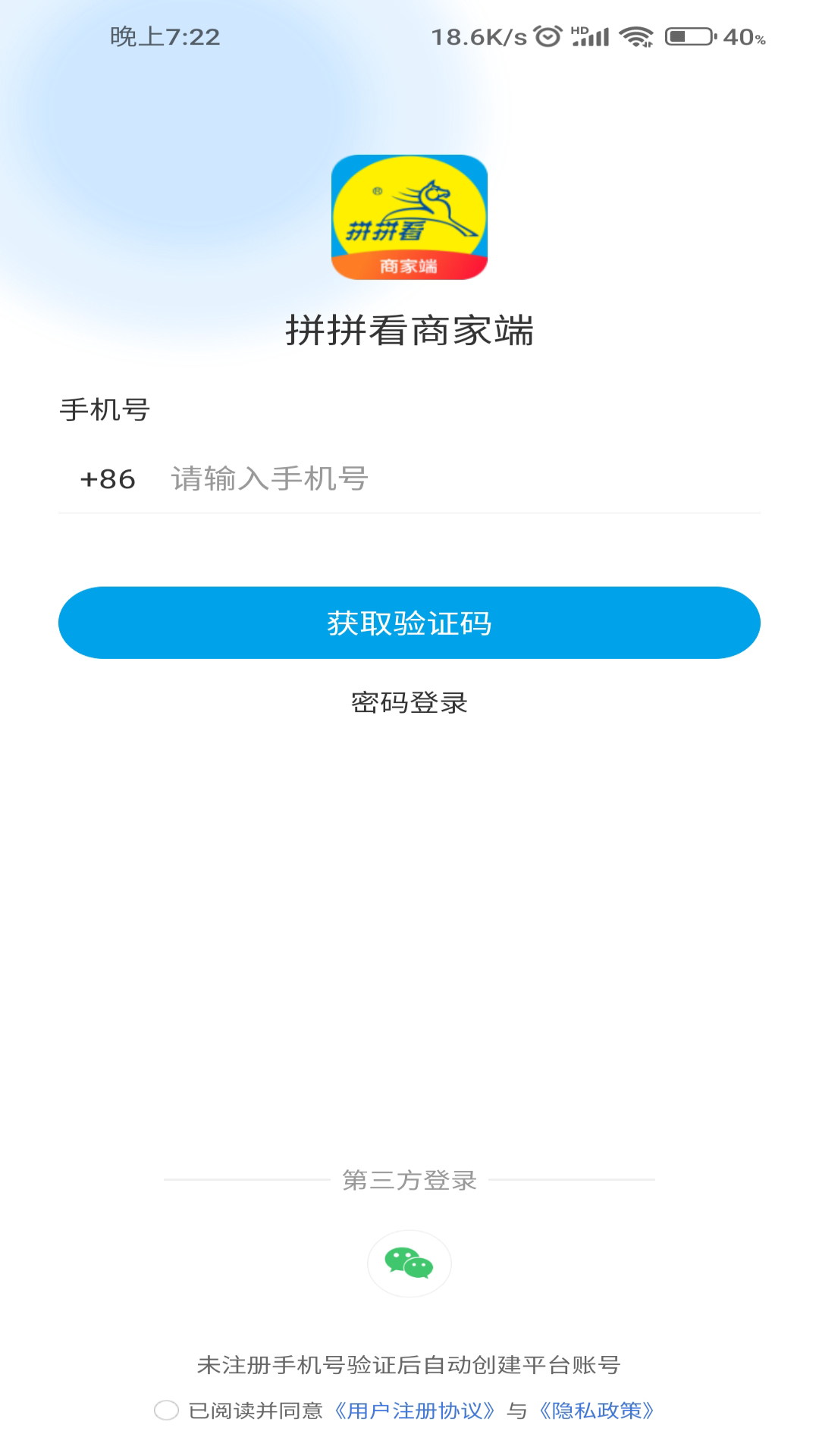拼拼看商家端(4)