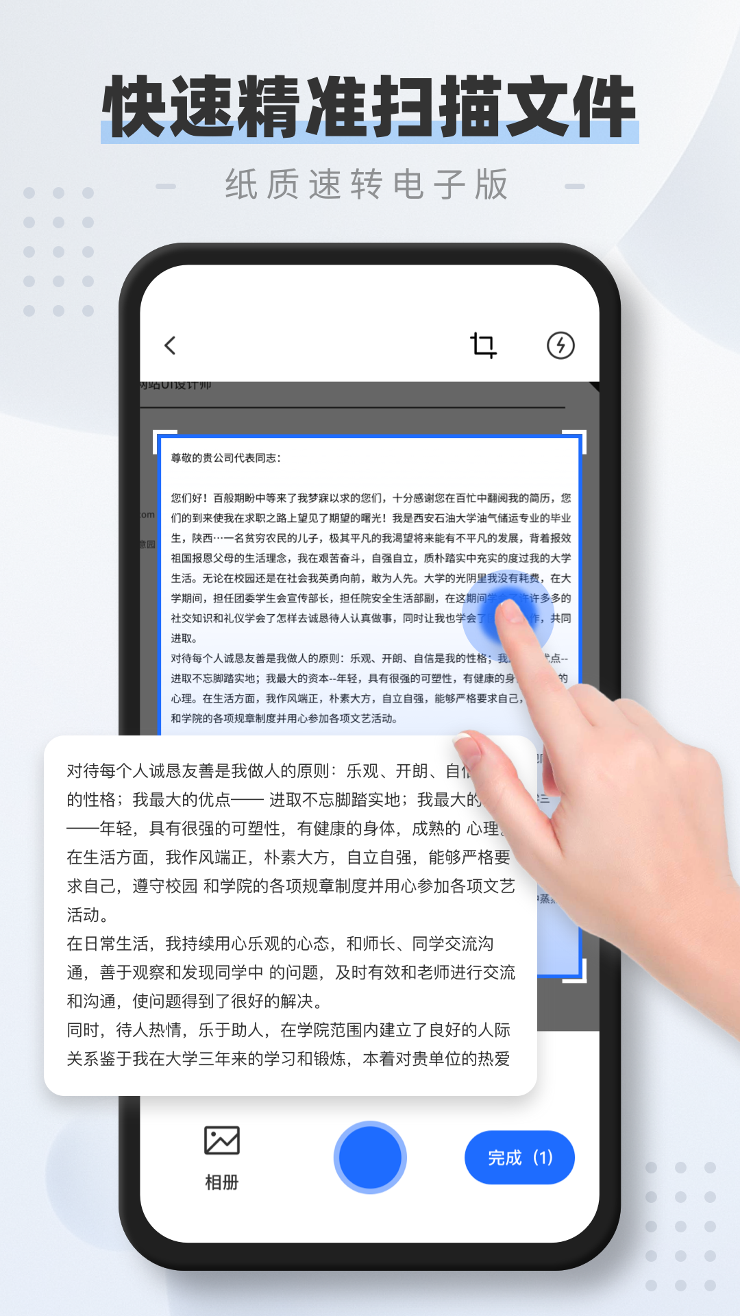 全能扫描截图0