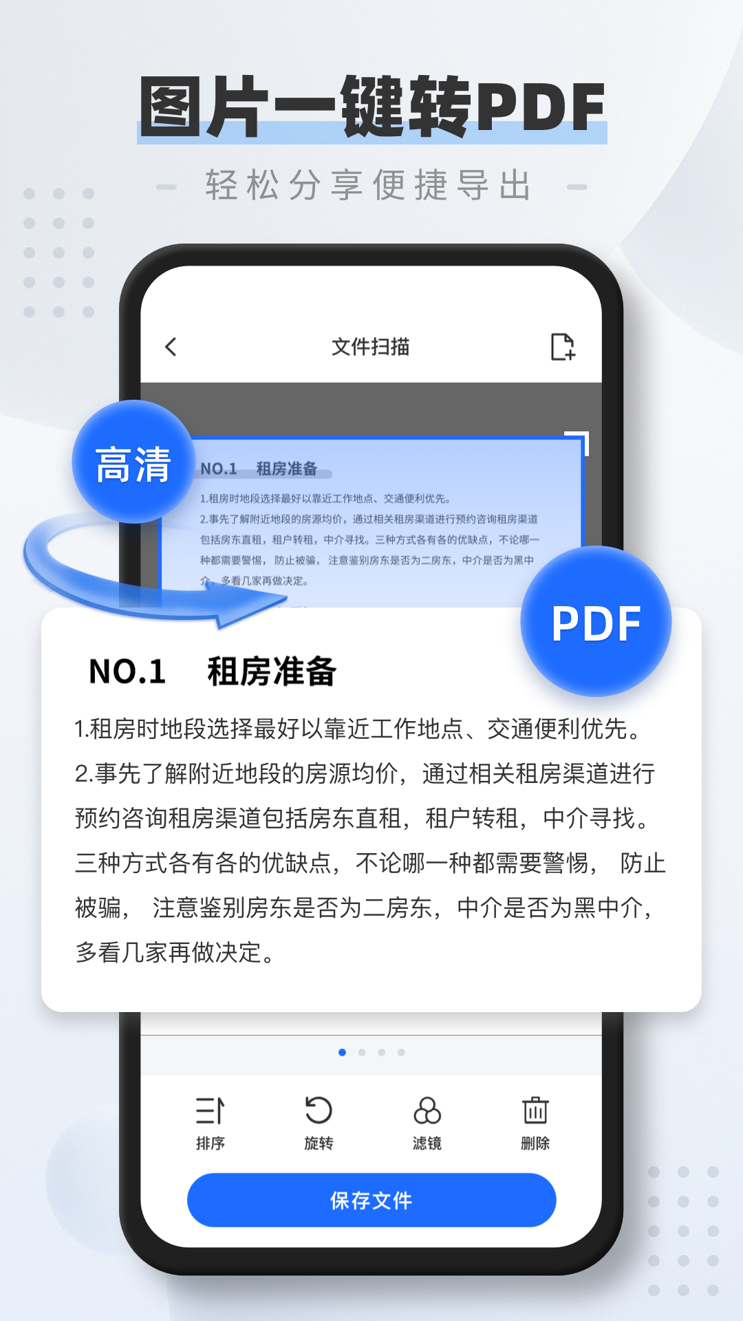 全能扫描截图2