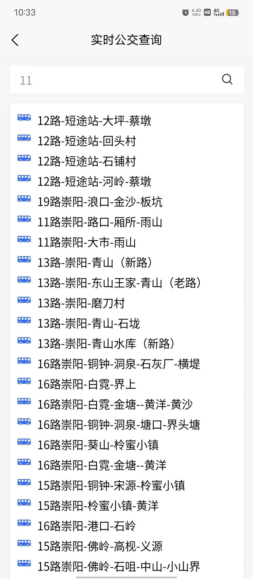 崇阳公共出行中文版下载